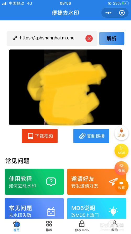 经验分享如何去除抖音水印。