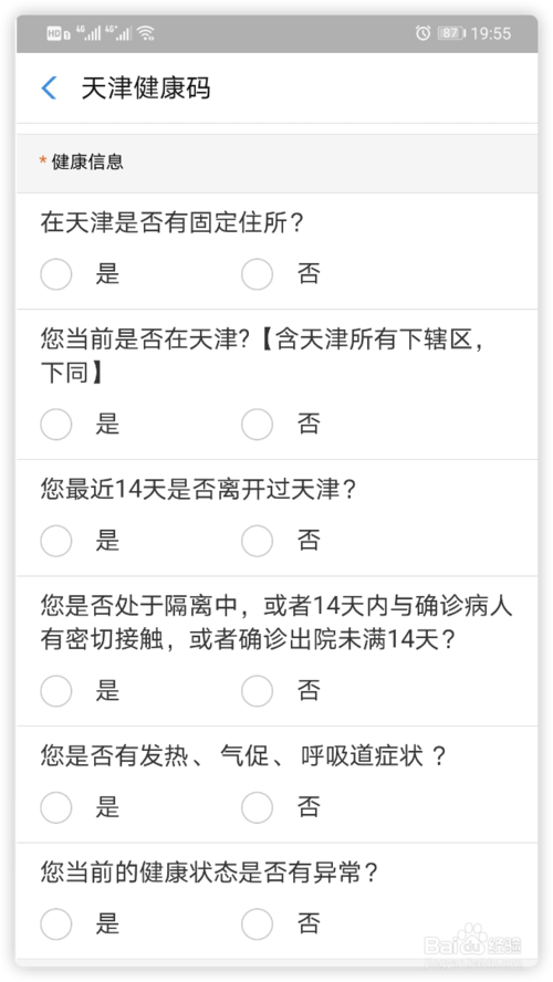 经验分享怎么使用支付宝申领天津健康码。