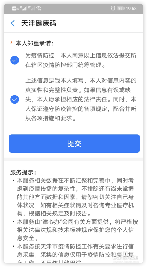 经验分享怎么使用支付宝申领天津健康码。