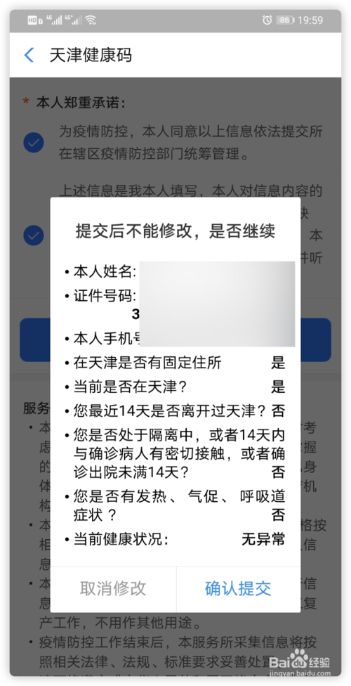 经验分享怎么使用支付宝申领天津健康码。