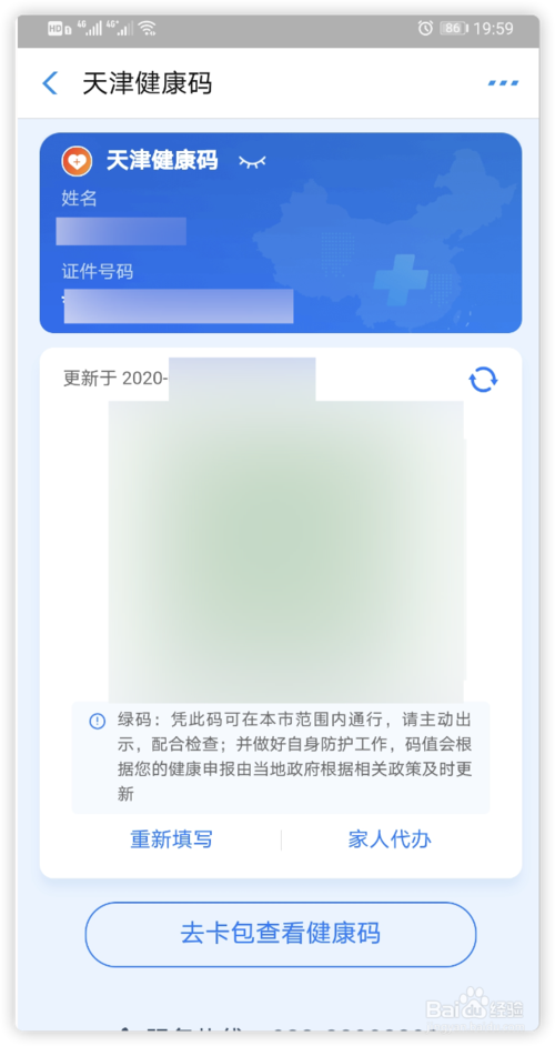 经验分享怎么使用支付宝申领天津健康码。
