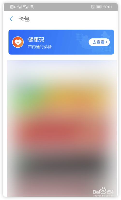 经验分享怎么使用支付宝申领天津健康码。
