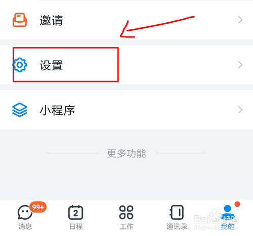 经验分享钉钉中怎么对外展示称号。