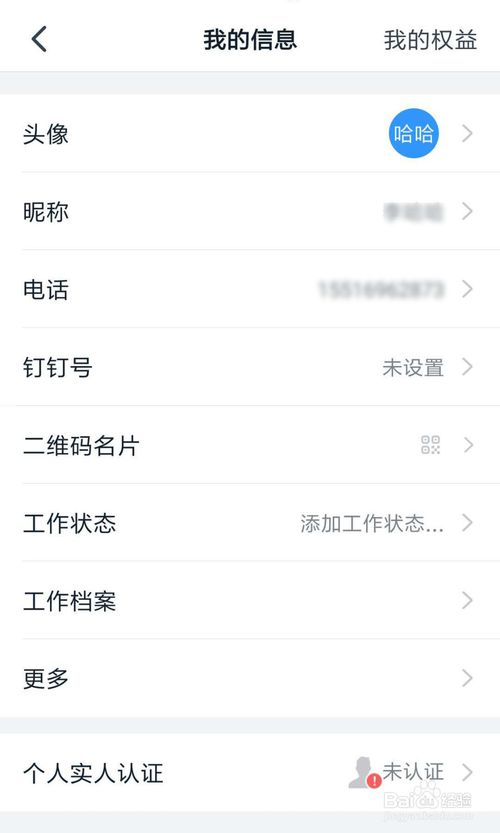 经验分享钉钉中怎么对外展示称号。
