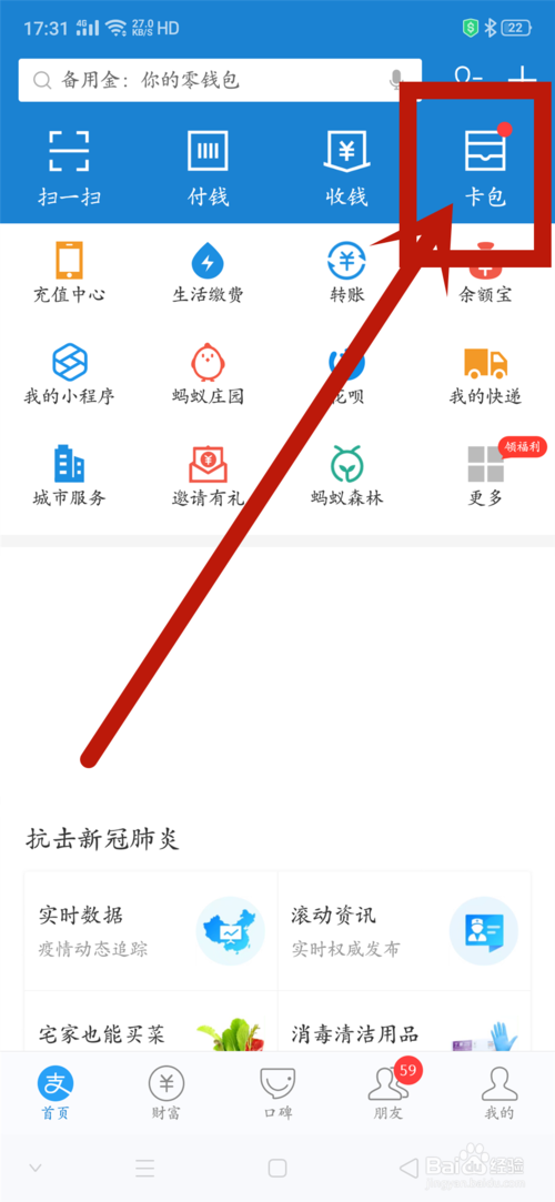 经验分享如何在支付宝上上传电子证件。