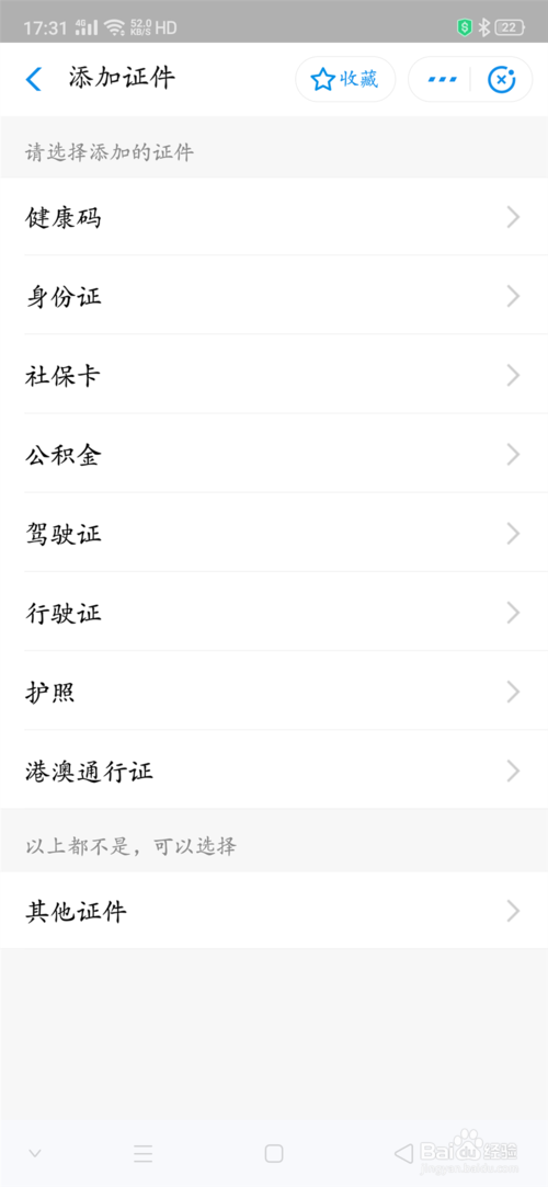 经验分享如何在支付宝上上传电子证件。