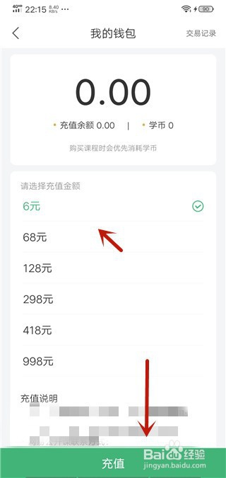 经验分享网易公开课在哪充钱。