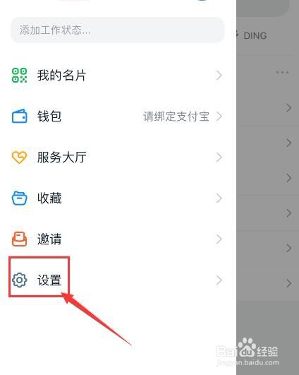 经验分享钉钉怎么打开人脸识别。