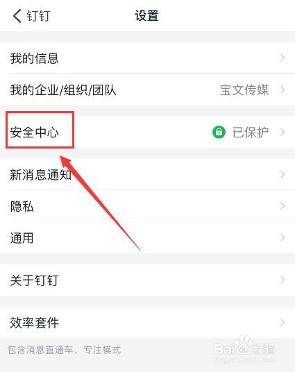 经验分享钉钉怎么打开人脸识别。