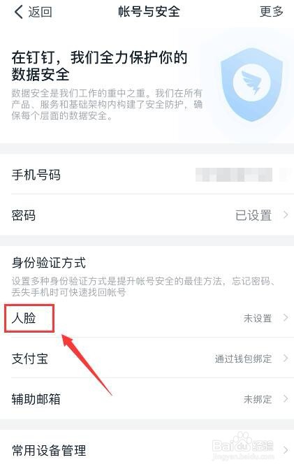 经验分享钉钉怎么打开人脸识别。