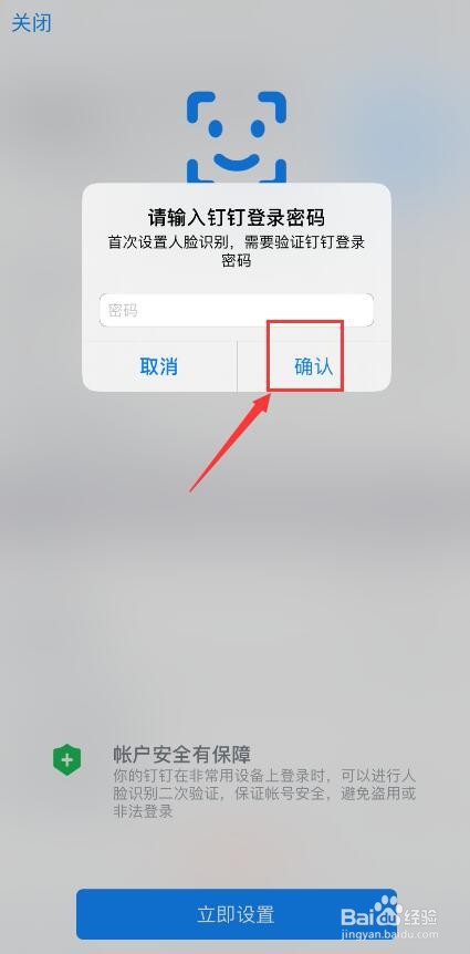 经验分享钉钉怎么打开人脸识别。