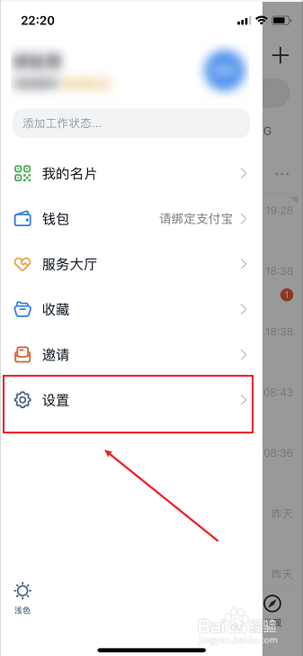 经验分享钉钉生日信息在哪修改。