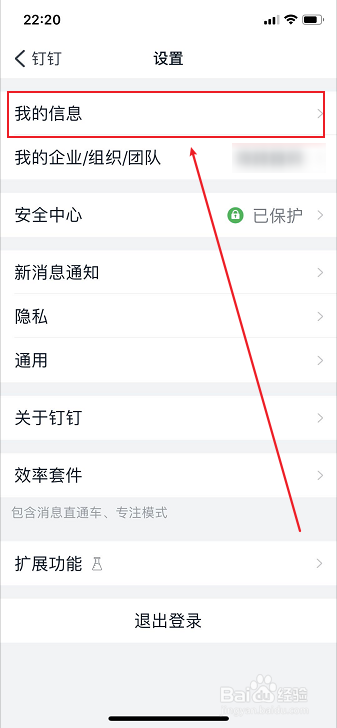 经验分享钉钉生日信息在哪修改。