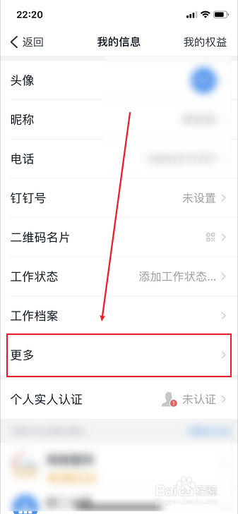 经验分享钉钉生日信息在哪修改。