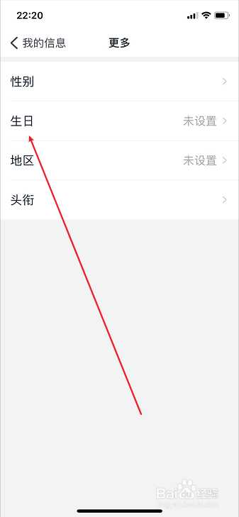 经验分享钉钉生日信息在哪修改。