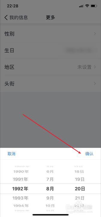 经验分享钉钉生日信息在哪修改。