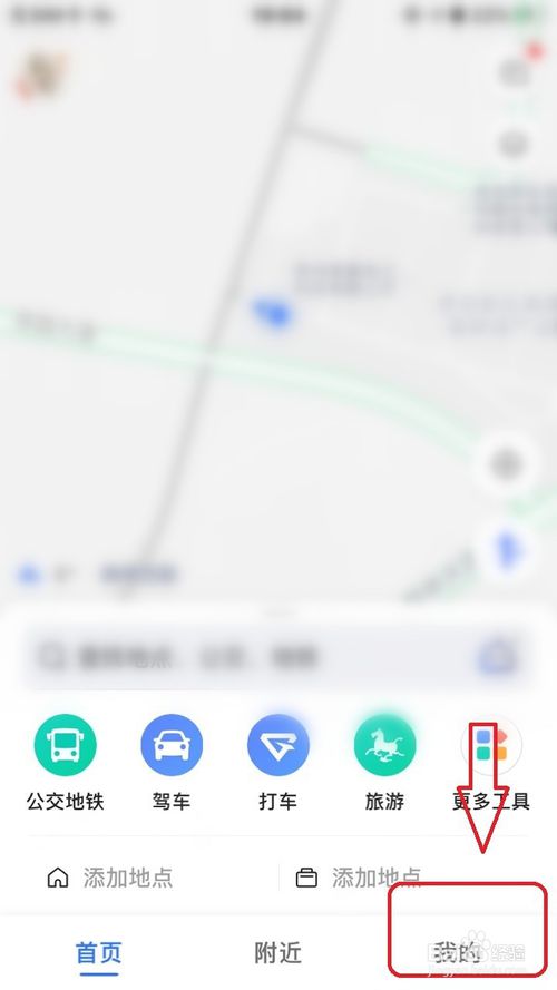 经验分享高德地图怎么开启优先导航高速。