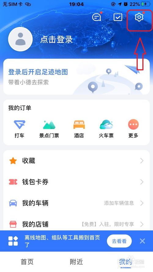经验分享高德地图怎么开启优先导航高速。