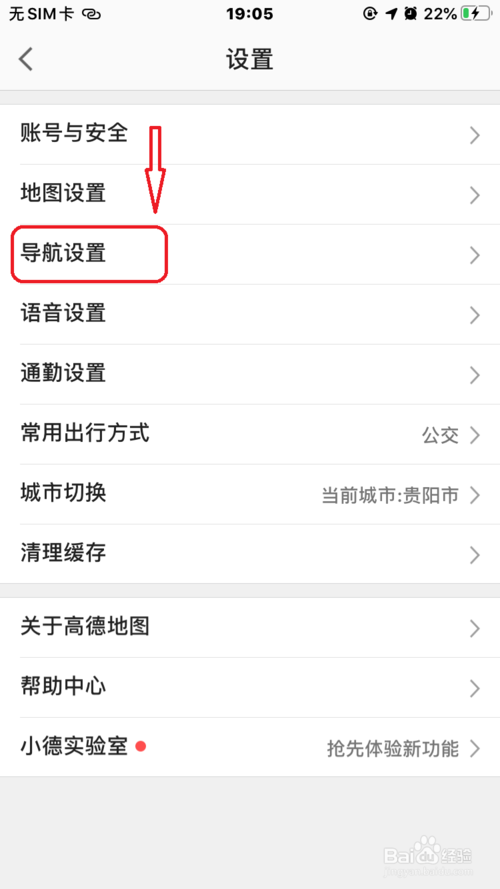 经验分享高德地图怎么开启优先导航高速。