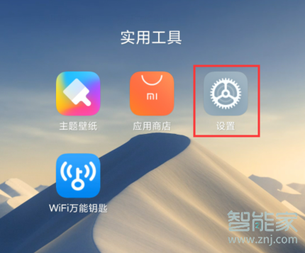经验分享小米手机负一屏在哪关。