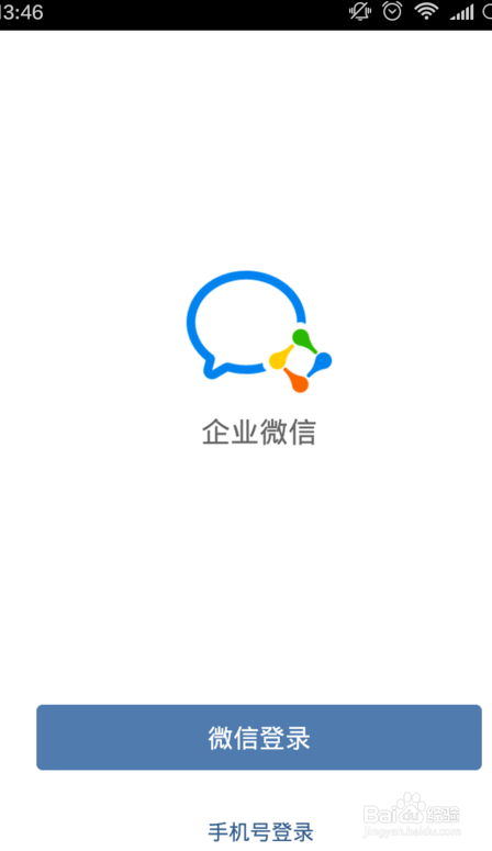 经验分享企业微信文件在哪删。
