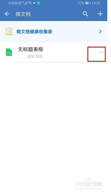 经验分享企业微信文件在哪删。