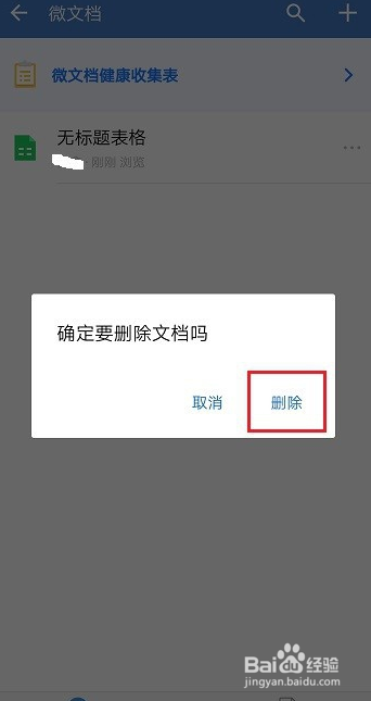 经验分享企业微信文件在哪删。