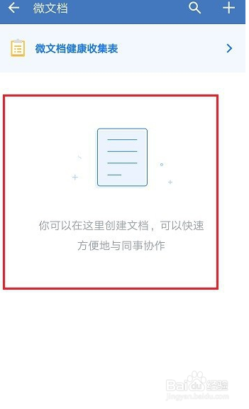 经验分享企业微信文件在哪删。