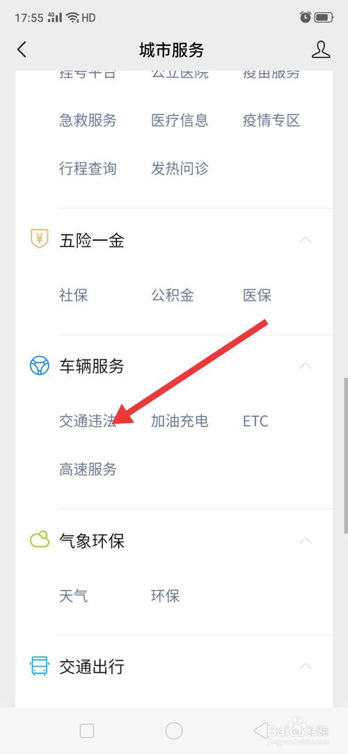 经验分享如何使用微信来查询机动车违法情况。