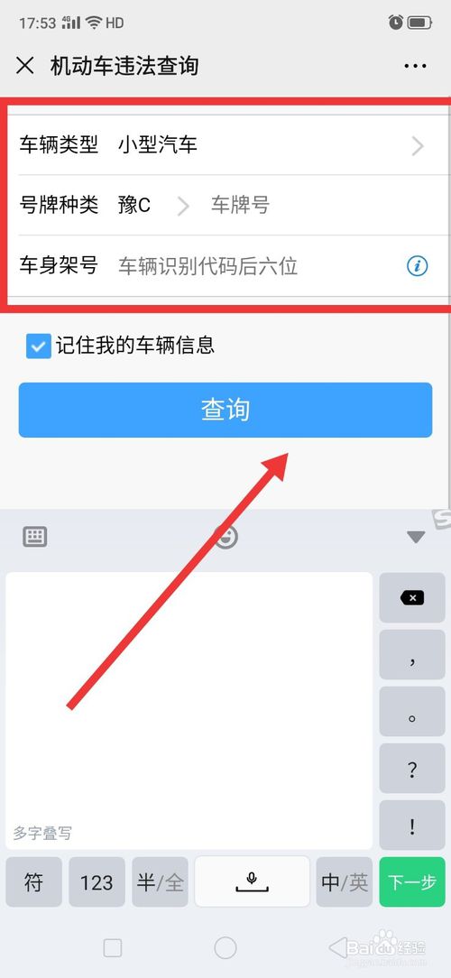 经验分享如何使用微信来查询机动车违法情况。