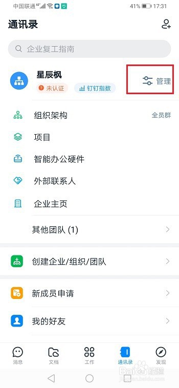 经验分享钉钉办公位置怎么设置。