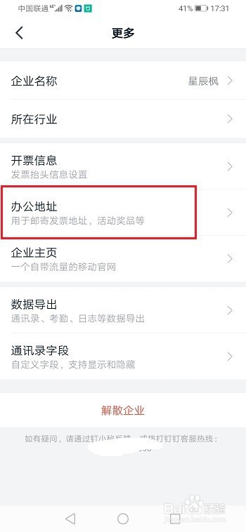 经验分享钉钉办公位置怎么设置。