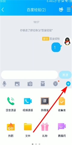 经验分享qq群课堂连麦功能怎么用。