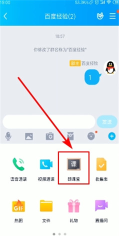 经验分享qq群课堂连麦功能怎么用。
