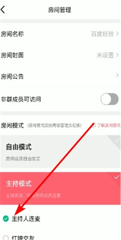 经验分享qq群课堂连麦功能怎么用。