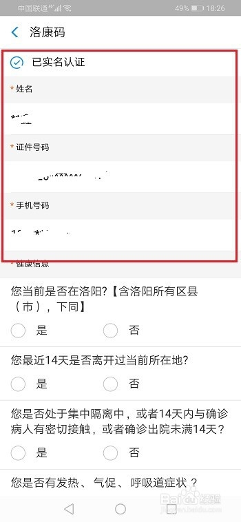 经验分享洛阳健康码如何领取。