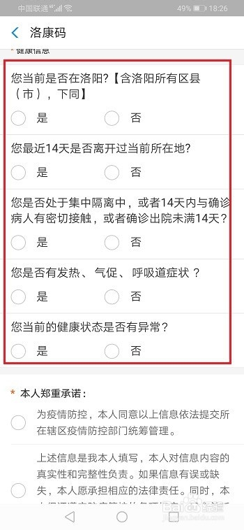 经验分享洛阳健康码如何领取。