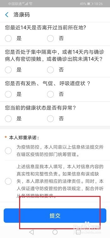 经验分享洛阳健康码如何领取。