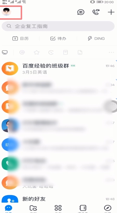 经验分享钉钉来消息时怎么设置不提示。