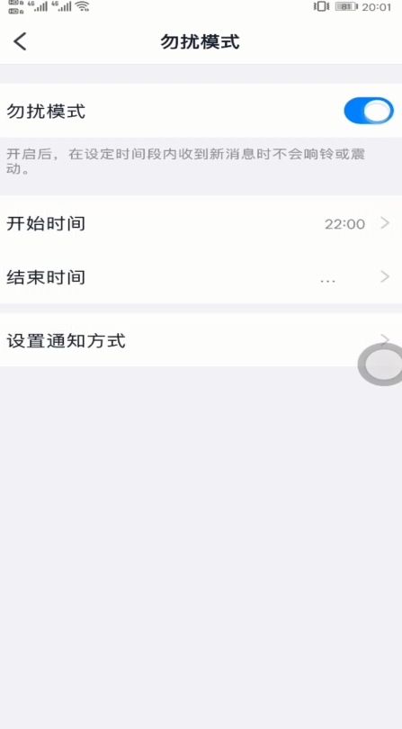 经验分享钉钉来消息时怎么设置不提示。