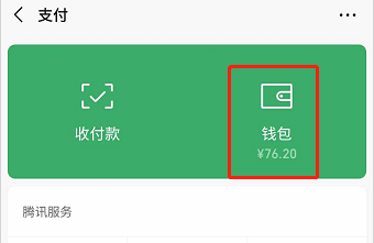 经验分享微信在哪查询退款记录。