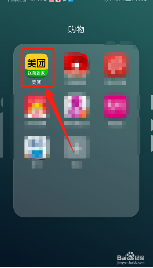 经验分享美团怎么查询登录记录。