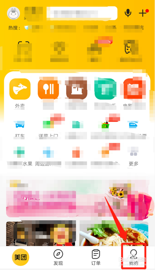 经验分享美团怎么查询登录记录。