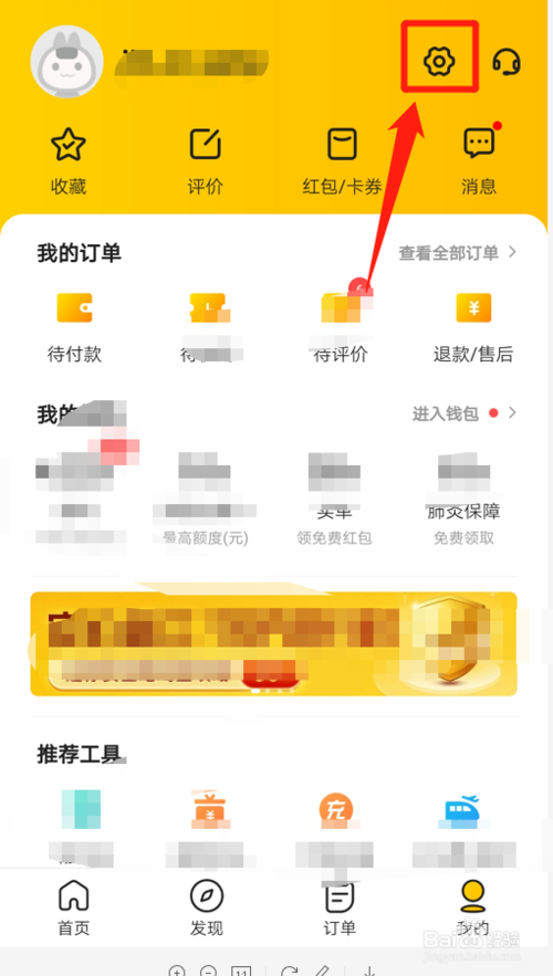 经验分享美团怎么查询登录记录。