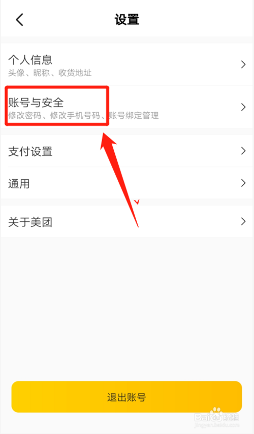 经验分享美团怎么查询登录记录。