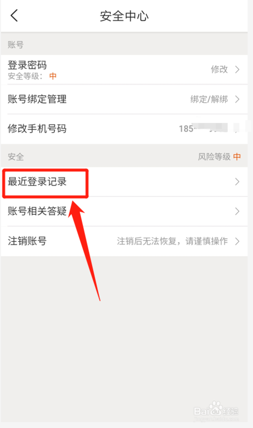 经验分享美团怎么查询登录记录。