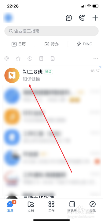 经验分享钉钉班级群公告在哪删。