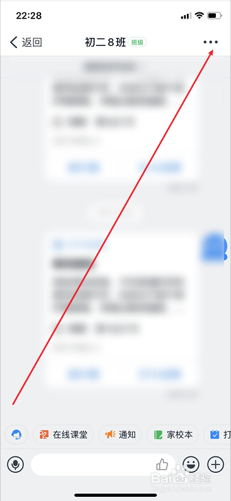 经验分享钉钉班级群公告在哪删。