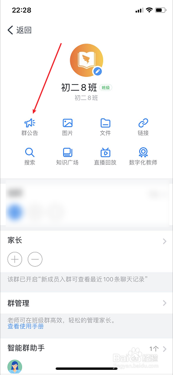经验分享钉钉班级群公告在哪删。