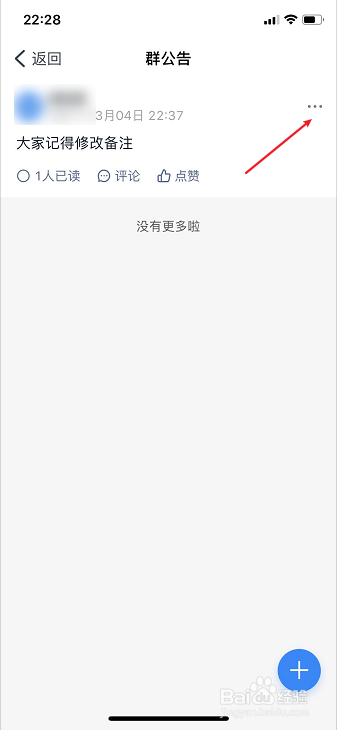 经验分享钉钉班级群公告在哪删。